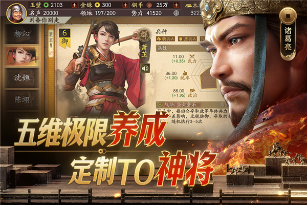 三国志战略版最新版截图1