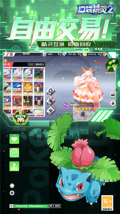 口袋精灵2截图4