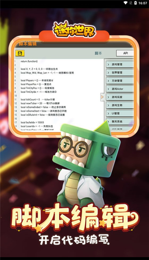 迷你世界手游截图4