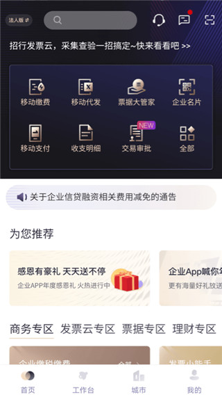 招商银行企业银行截图3