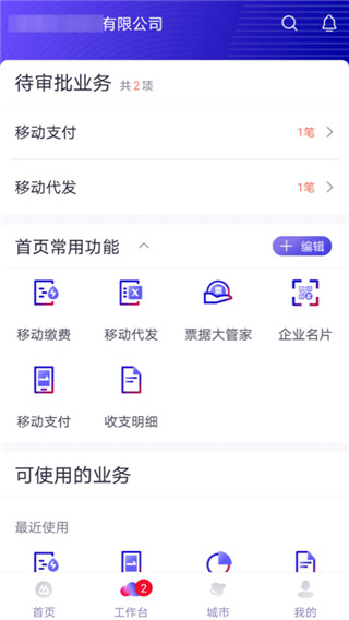 招商银行企业银行截图2