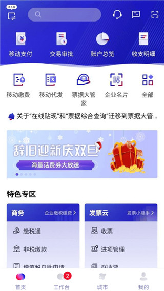 招商银行企业银行截图1