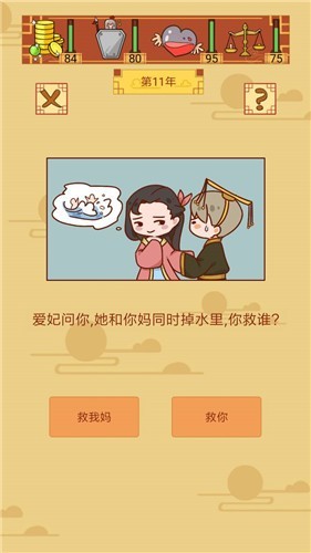 皇上你好蔡啊截图4