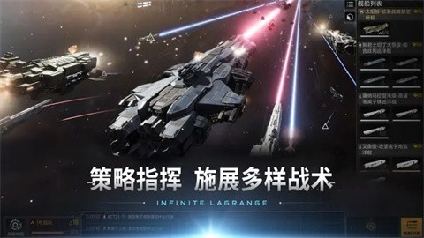 无尽的拉格朗日手游截图3
