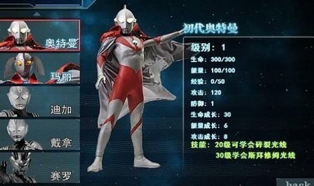 奥特曼激斗传官方版截图4