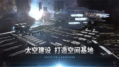 无尽的拉格朗日手游截图2