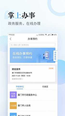 i厦门截图1