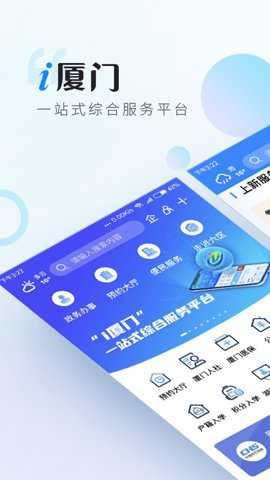 i厦门截图2