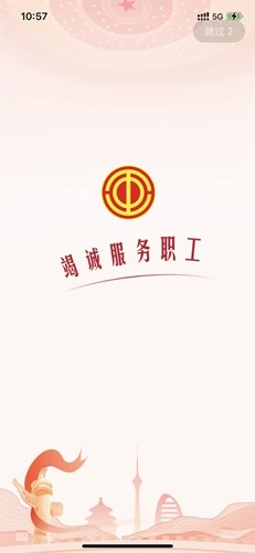 职工之家截图1