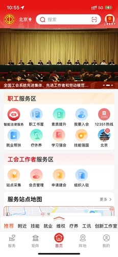 职工之家截图5