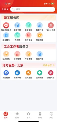 职工之家截图4