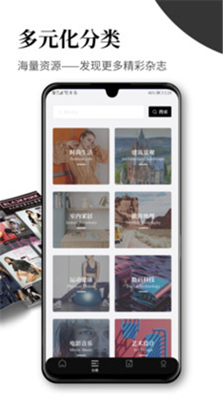 杂志迷app截图1