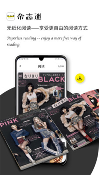 杂志迷app截图3