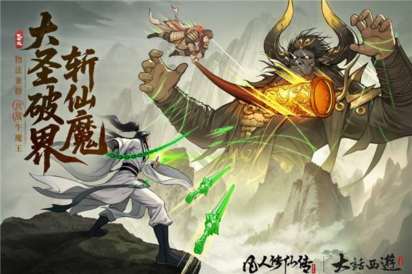 凡人修仙传人界篇截图3