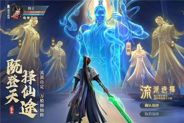 凡人修仙传人界篇截图2
