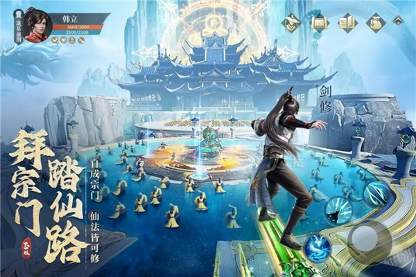 凡人修仙传人界篇截图4