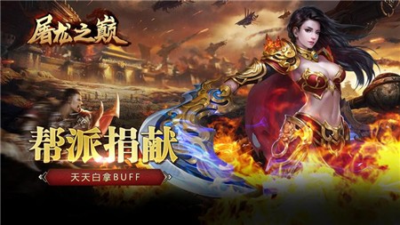屠龙之巅手游最新版截图4