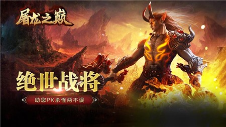 屠龙之巅手游最新版截图2