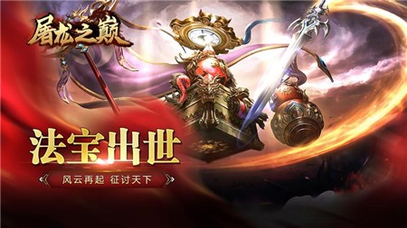 屠龙之巅手游最新版截图3