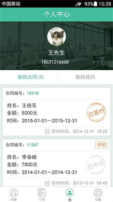 无忧保姆截图1