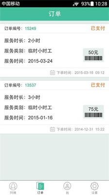 无忧保姆截图2
