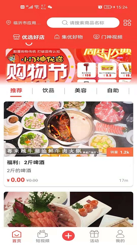 小门神优选截图1