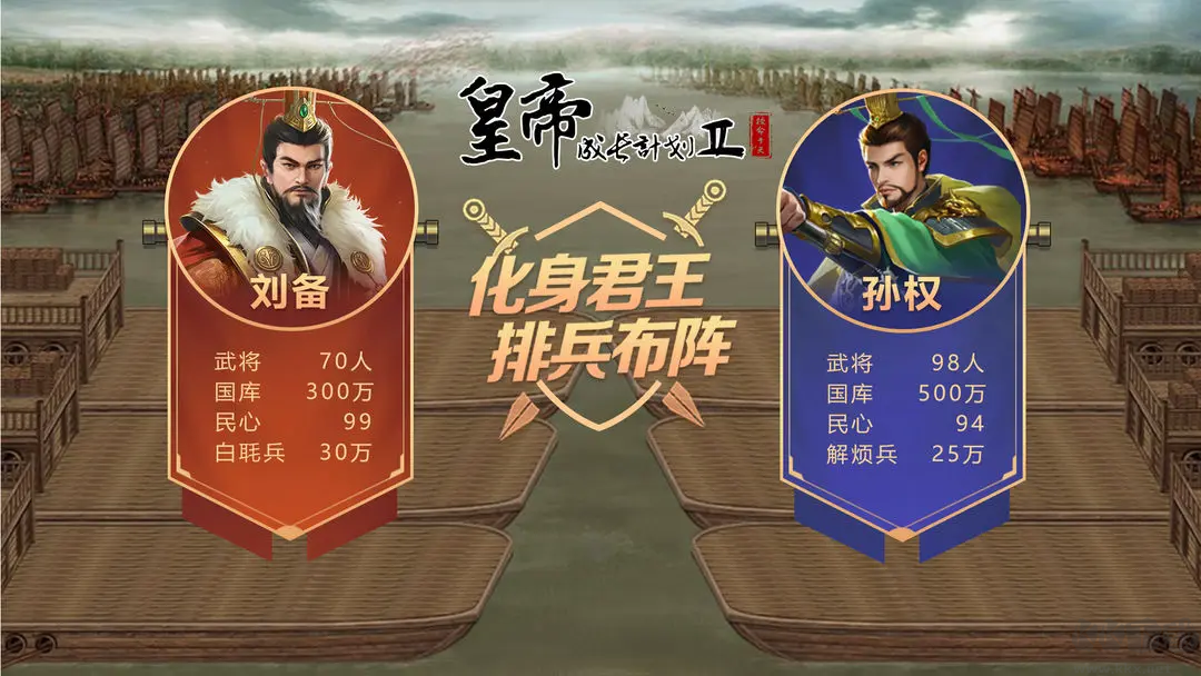 皇帝成长计划2游戏截图3