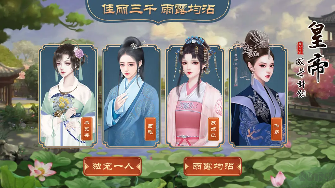 皇帝成长计划2游戏截图2