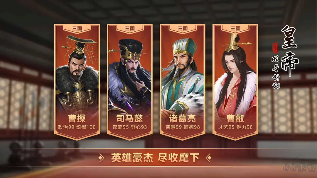 皇帝成长计划2游戏截图1