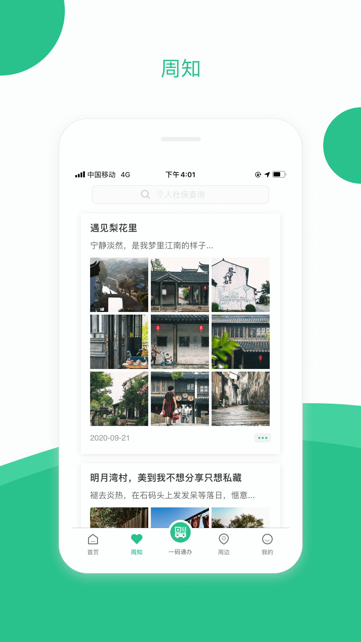 苏周到截图1