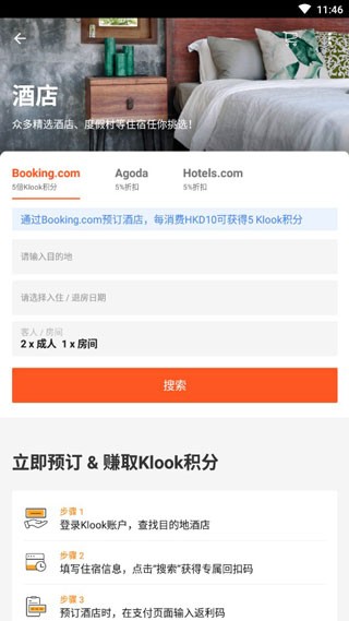 klook客路旅行截图3