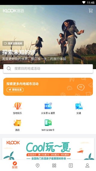 klook客路旅行截图5