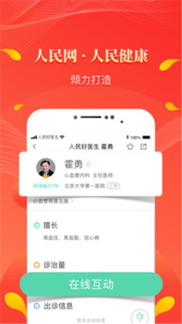 人民好医生截图1