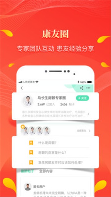 人民好医生截图3