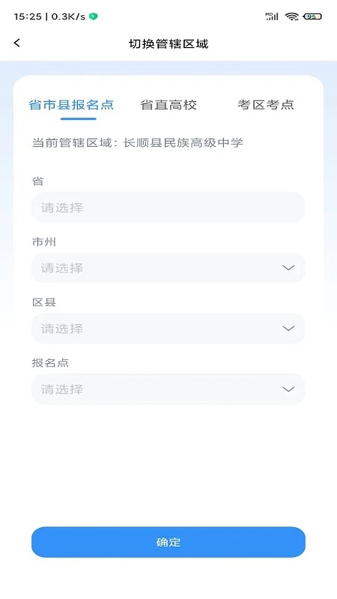 贵州招考app官方正版截图4