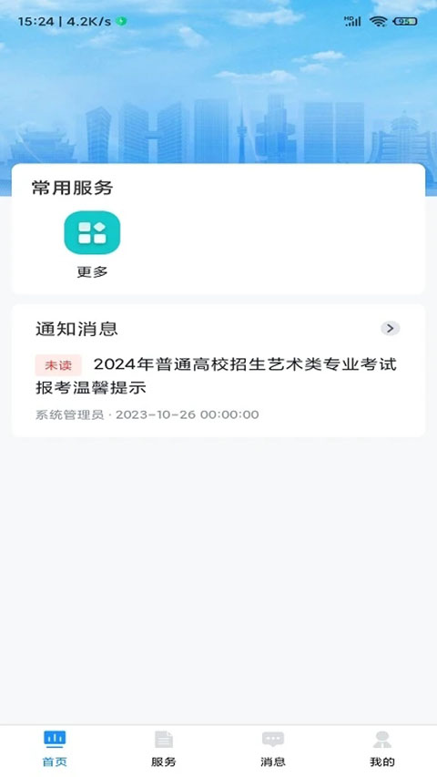 贵州招考app官方正版截图5