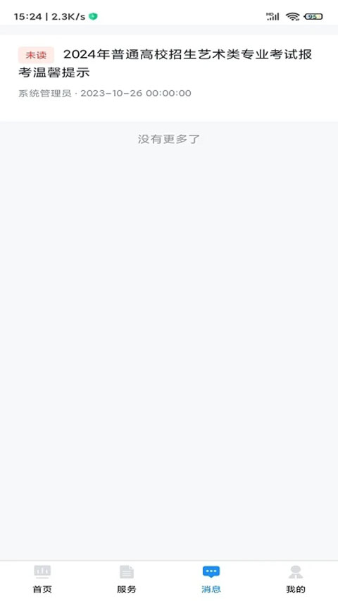 贵州招考app官方正版截图1