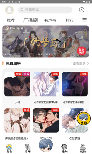 花间FM官方手机版截图3