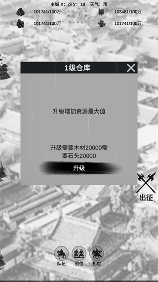 三国征战截图3
