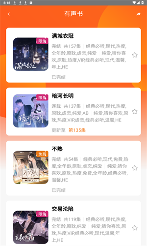花间FM官方手机版截图1
