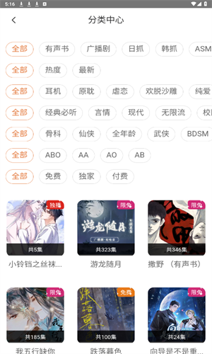 花间FM官方手机版截图2