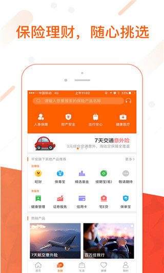 平安金管家app 2026最新版截图2