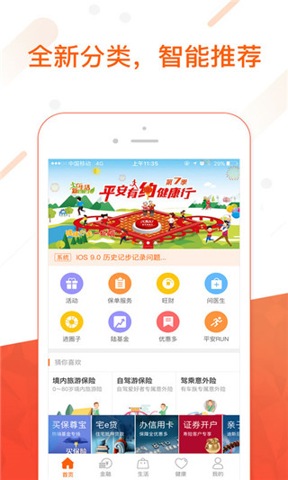 平安金管家app 2026最新版截图1