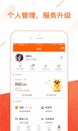 平安金管家app 2026最新版截图5