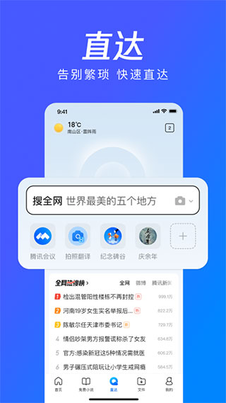 腾讯浏览器截图2