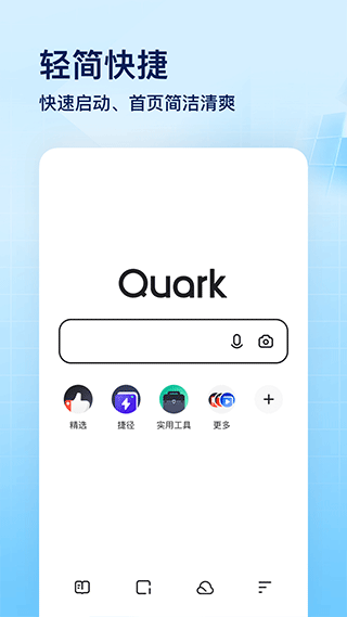 夸克浏览器app 2026最新版截图1