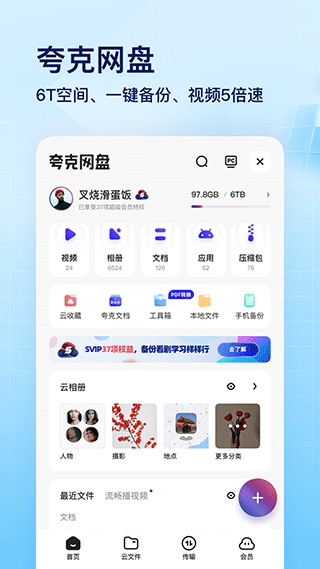 夸克浏览器app 2026最新版截图2