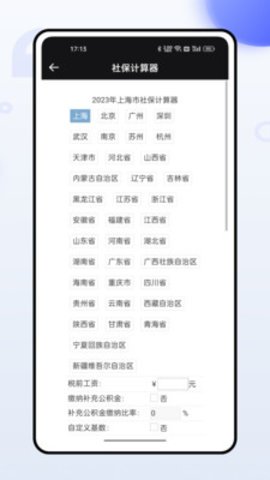 社保掌上通app官方最新版截图3
