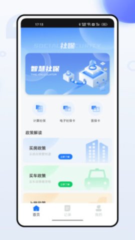 社保掌上通app官方最新版截图2