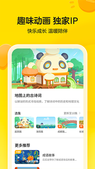 瓜瓜龙启蒙app官方版截图4
